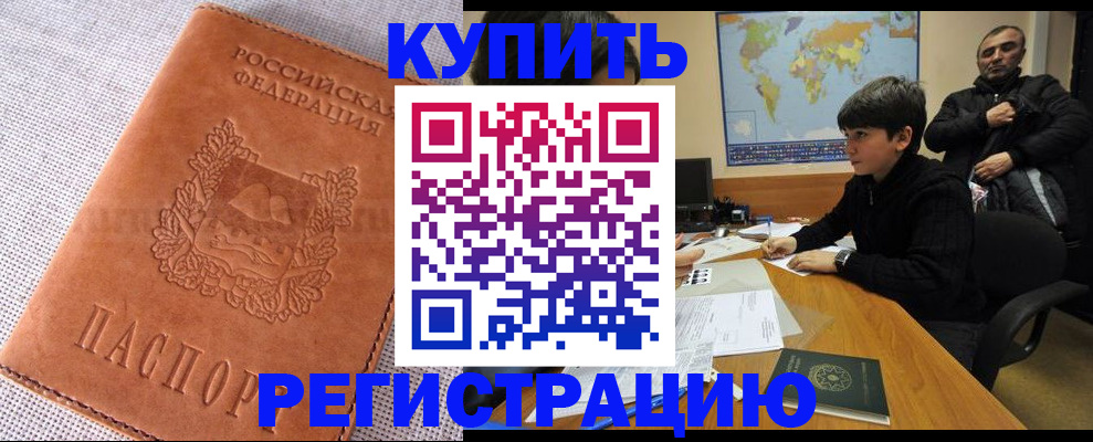 временная регистрация недорого в Родниках